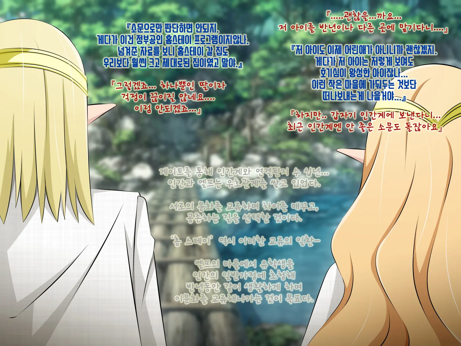 Junketsu Elf No Sennou Netorare Homestay Zenpen | 순결엘프의 세뇌 네토라레 홈스테이 전편